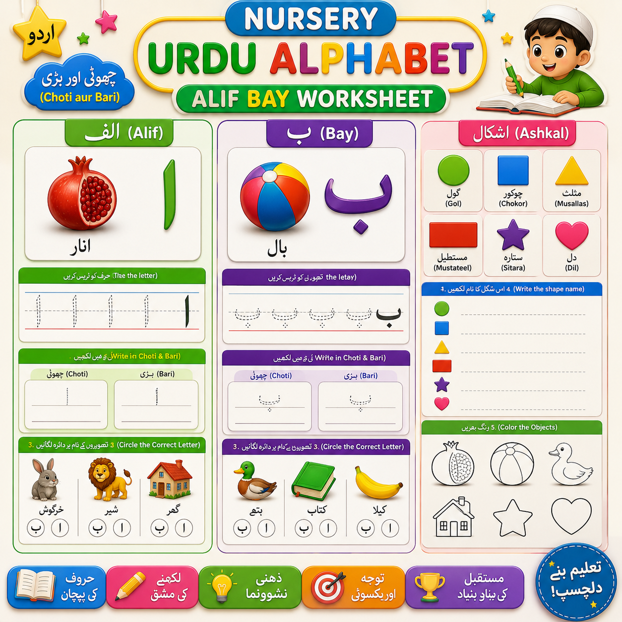 Nursery Urdu Alphabet Worksheet – Alif Bay Learning Book for Kids