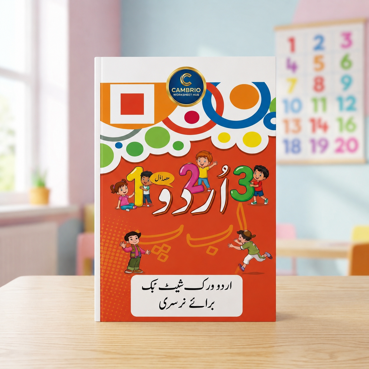 Nursery Kit Bundle — English, Urdu, Maths & Phonics Part 1 (4-in-1)