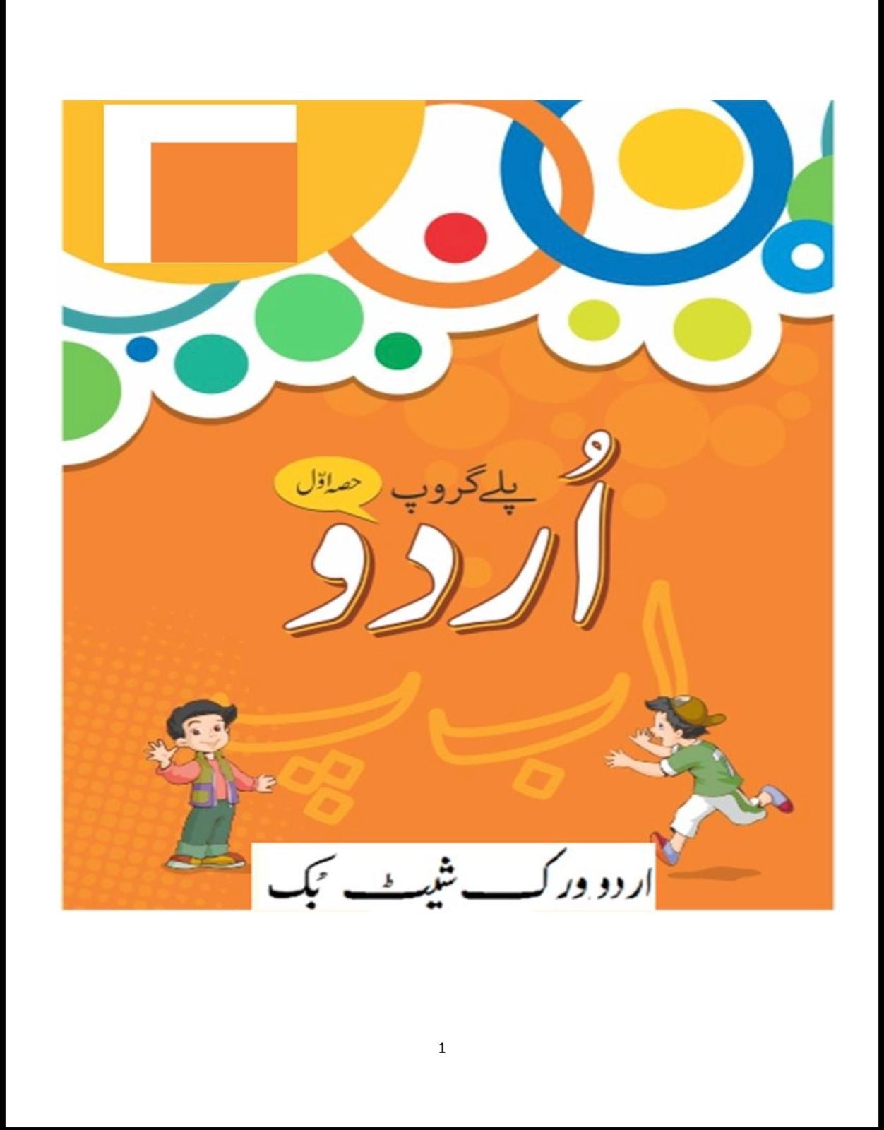 Preschool or Play group Haroof e tahaji alif bay worksheet  for play group kids 3–4 years