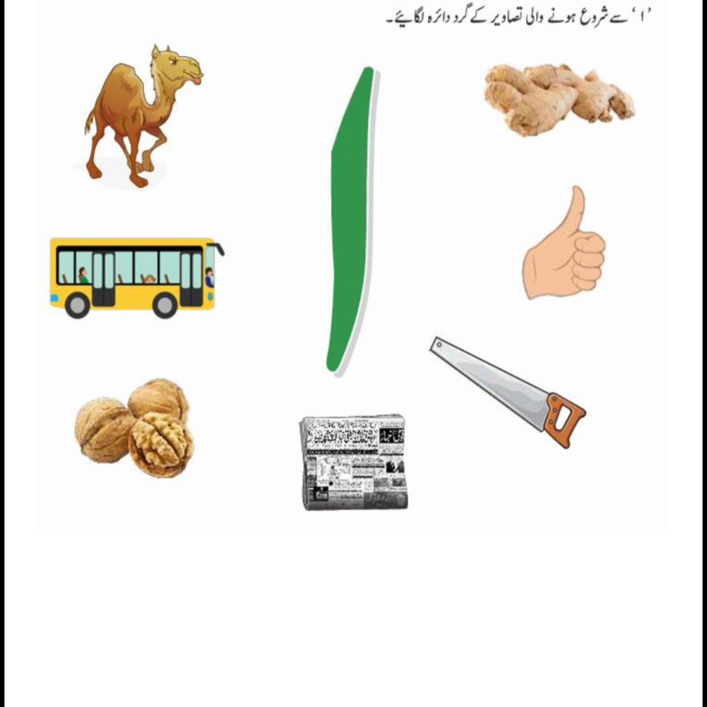 Nursery Urdu Alphabet Worksheet – Alif Bay Learning Book for Kids