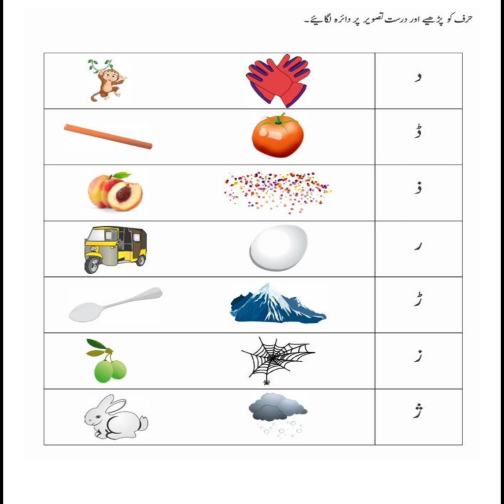 Nursery Urdu Alphabet Worksheet – Alif Bay Learning Book for Kids